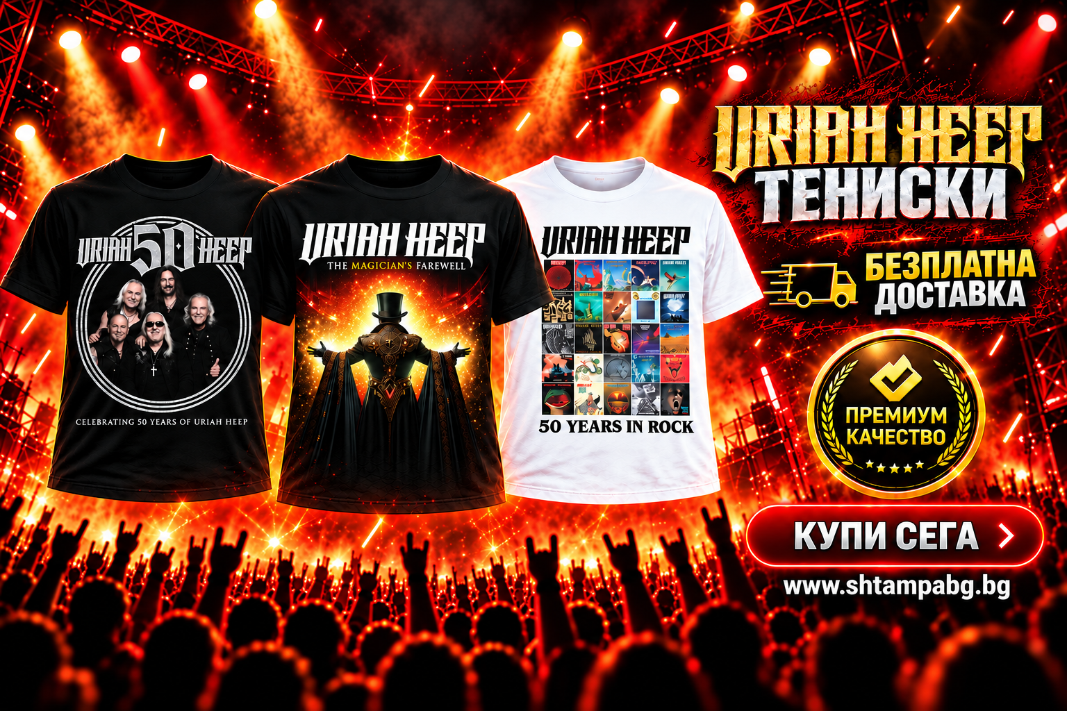 Uriah Heep тениски за концерт